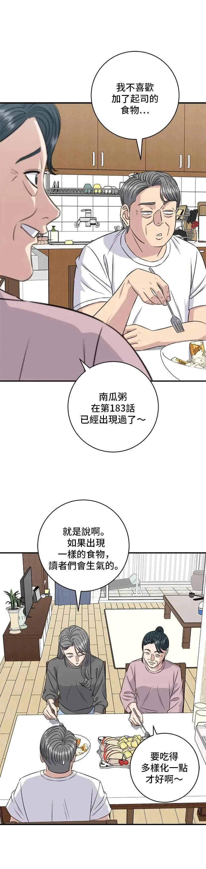 第197话 南瓜17