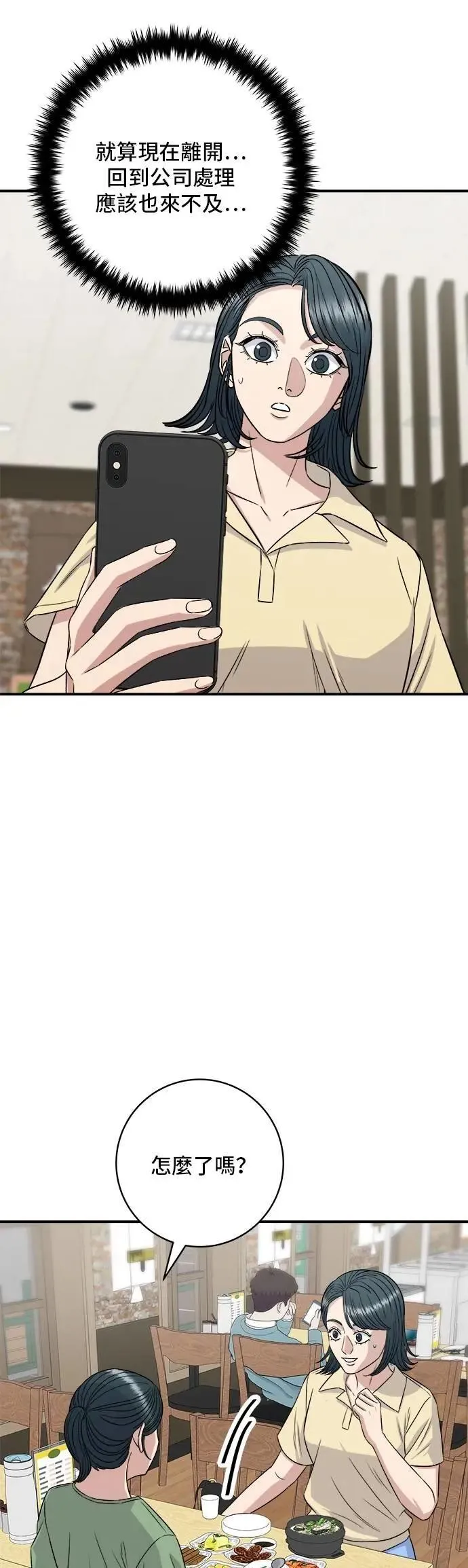 第208话 鳕鱼汤27