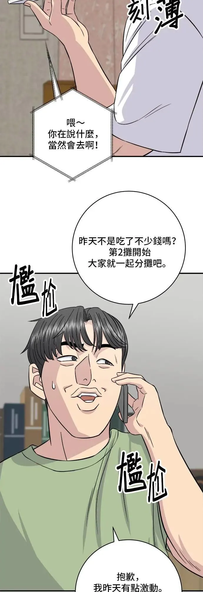 第193话 凤梨起司汉堡25