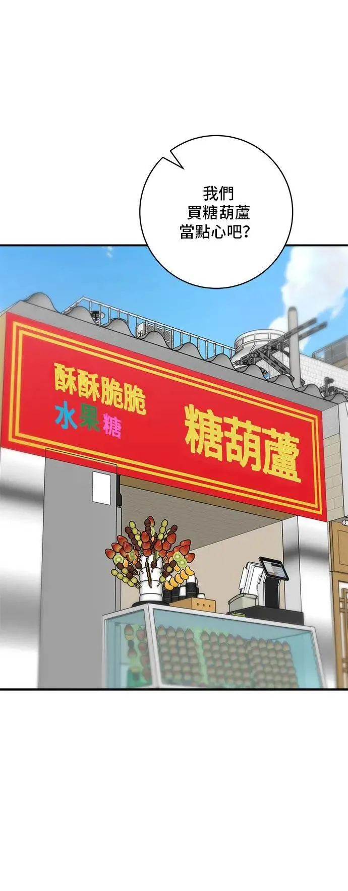 第181话 糖葫芦5