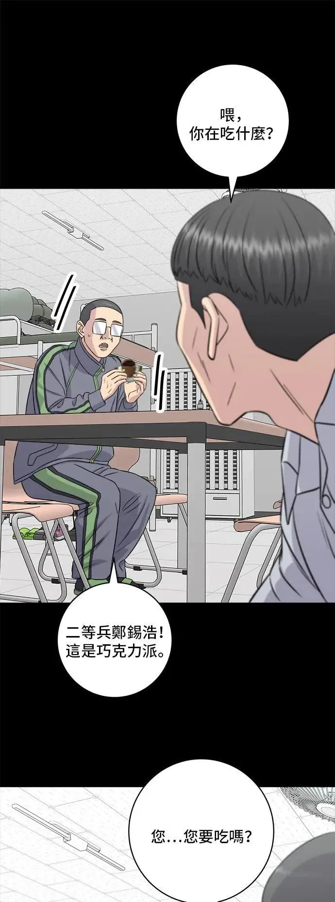第194话 巧克力派52