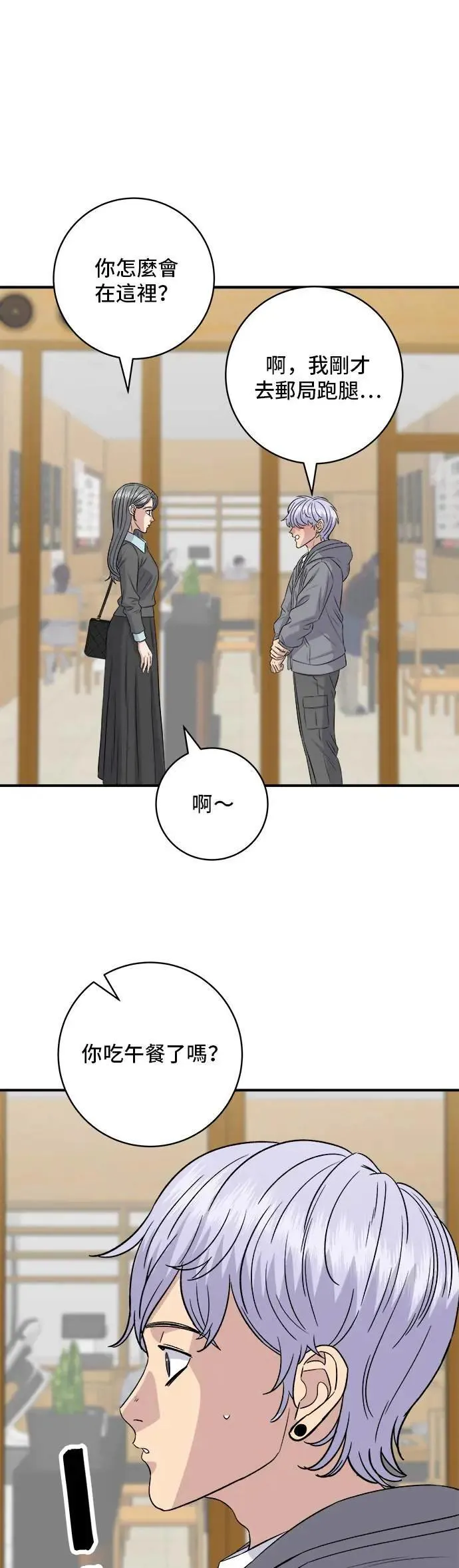 第176话 豆浆面33