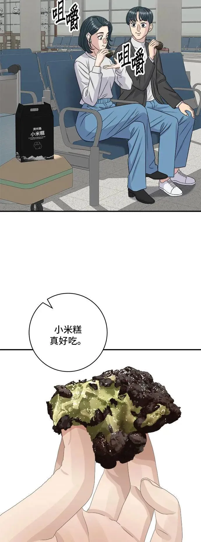 第191话 济州小米糕19