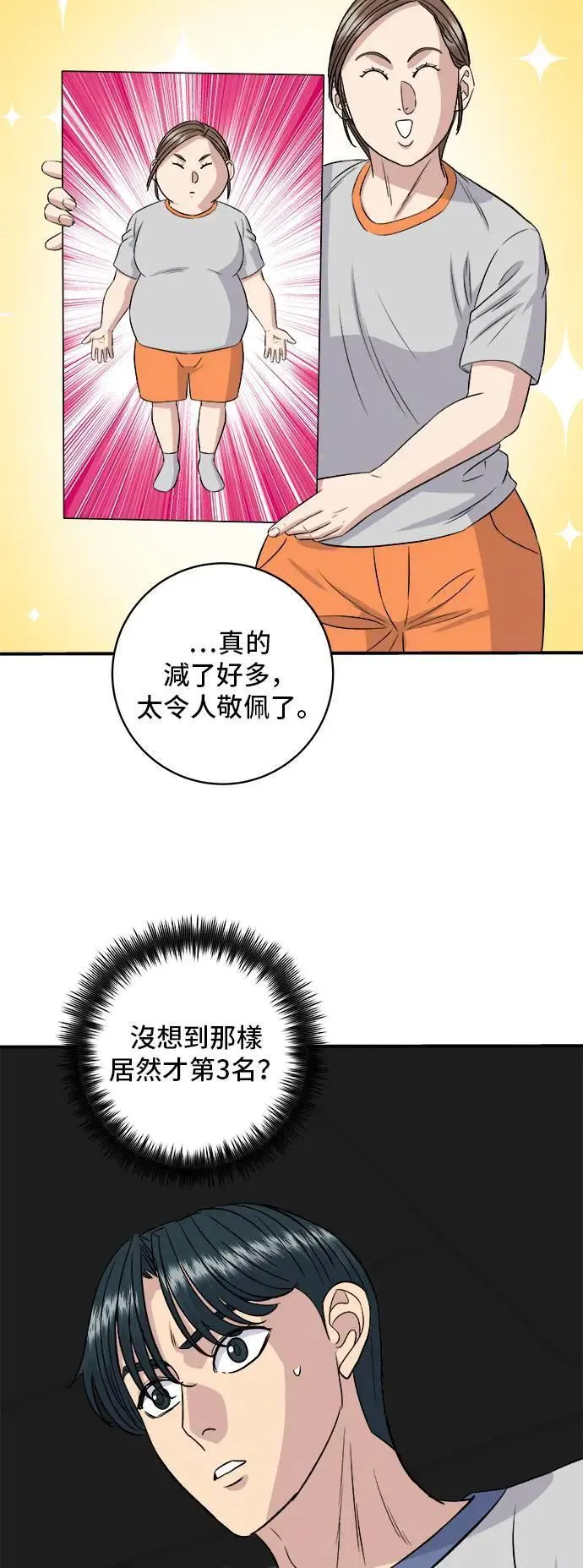 第179话 吴郭鱼40