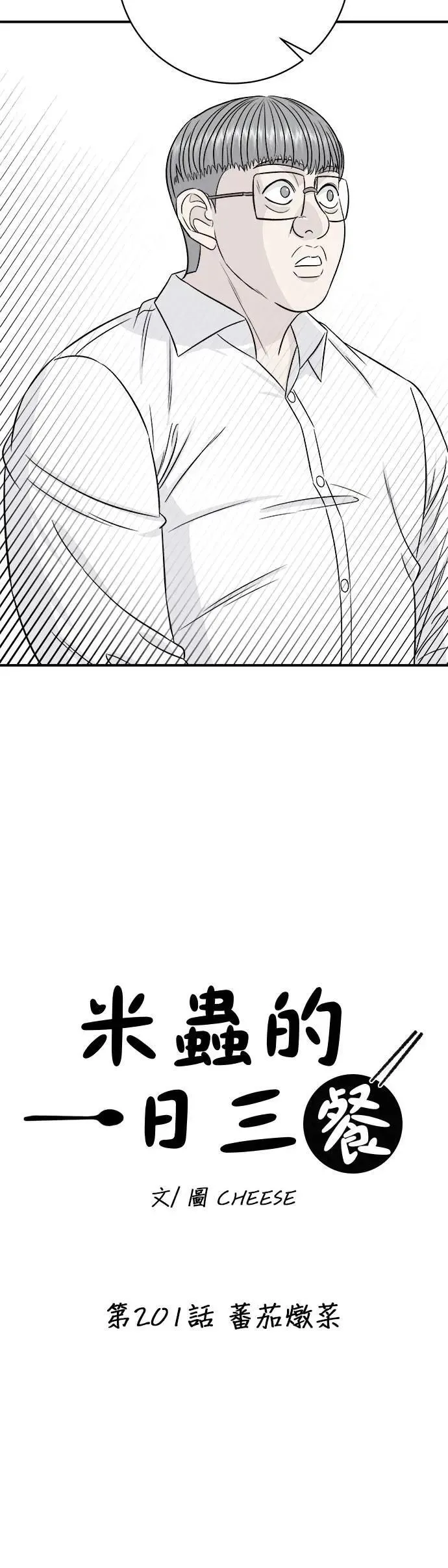 第201话 蕃茄炖菜35