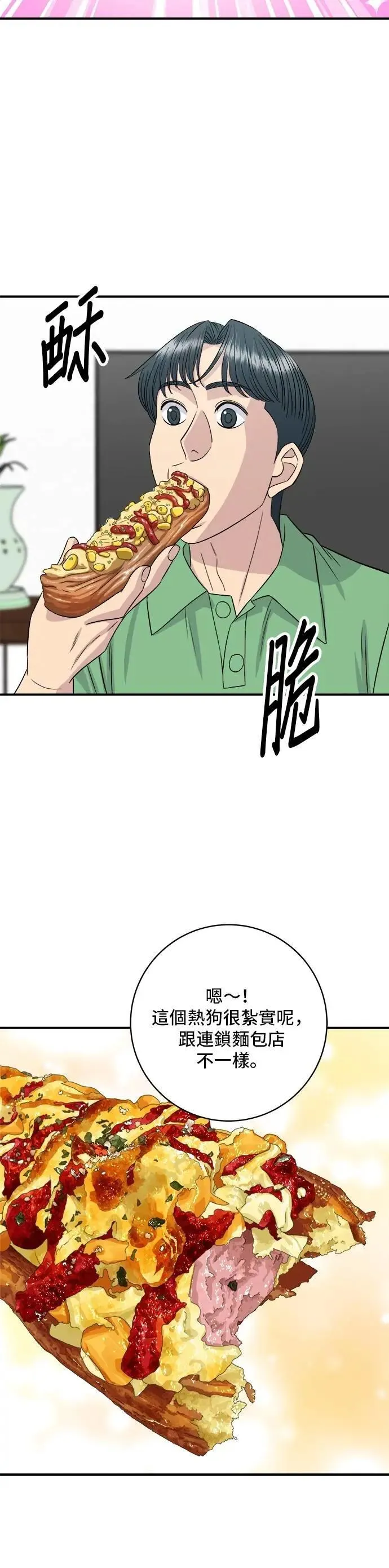 第209话 巨无霸热狗披萨面包9