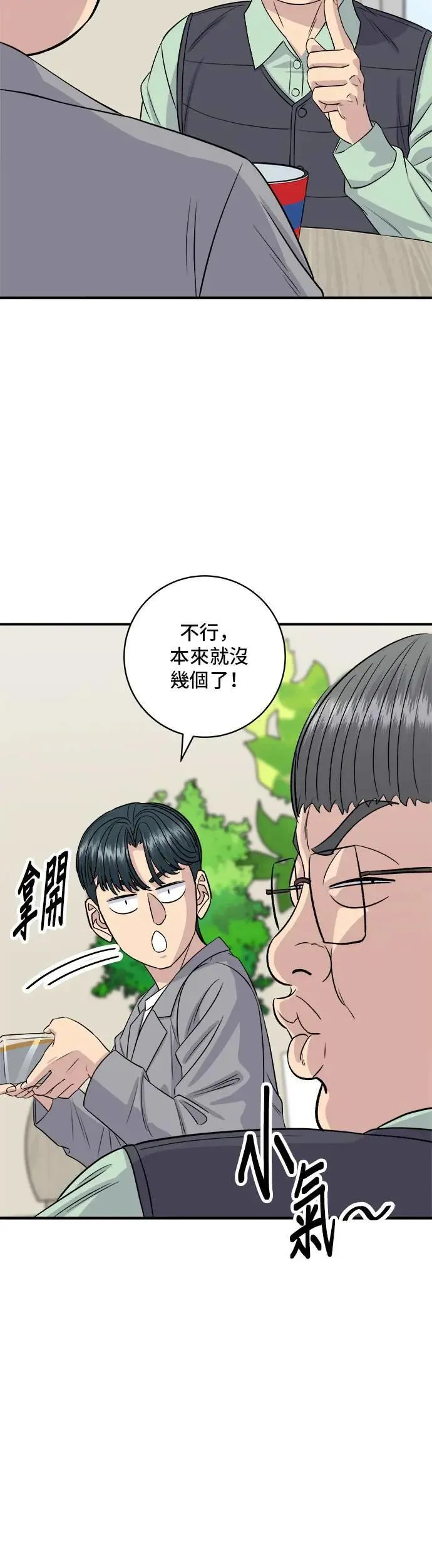 第174话 减肥便当？15