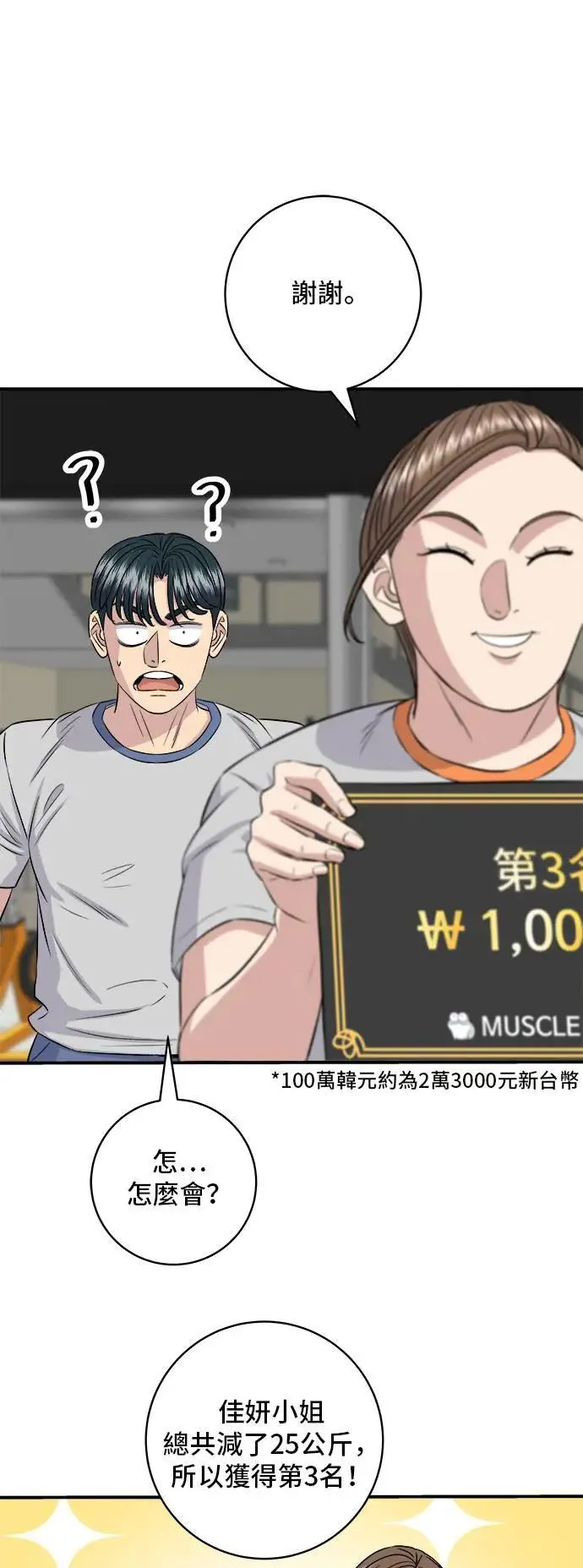 第179话 吴郭鱼39