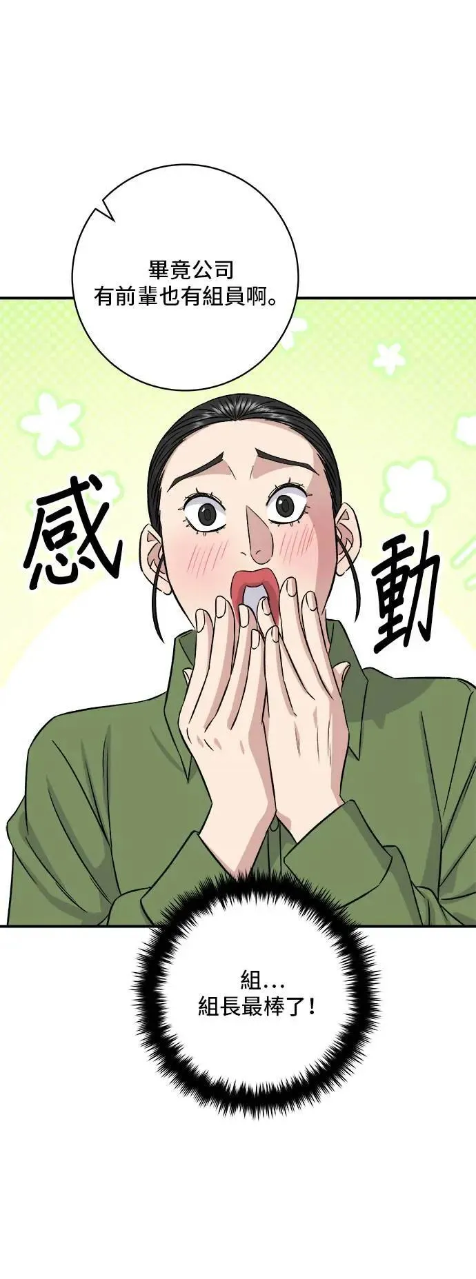 第201话 蕃茄炖菜51