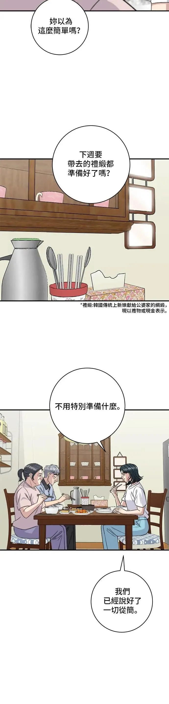 第210话 起司蛋炸酱面25