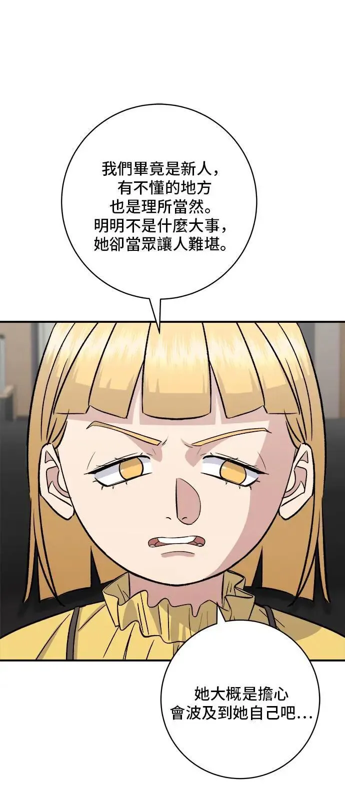 第177话 麻辣番茄奶油炒年糕9