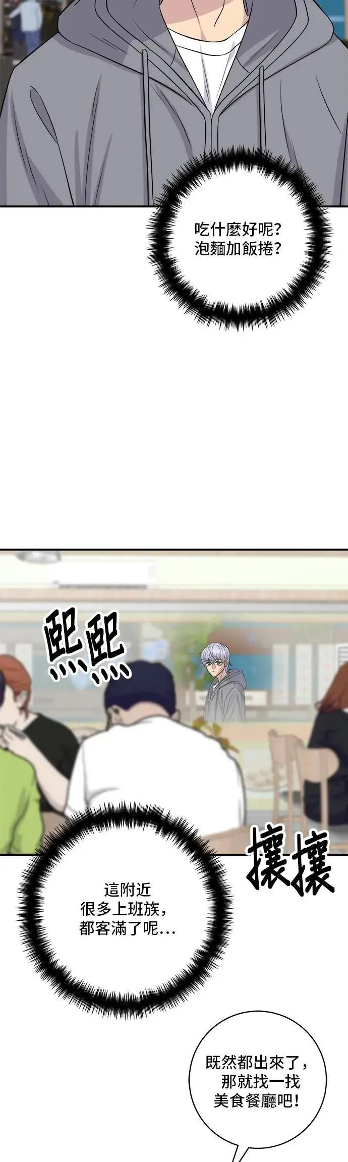 第176话 豆浆面19