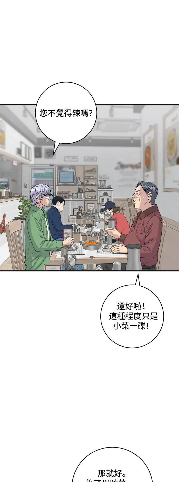 第177话 麻辣番茄奶油炒年糕39