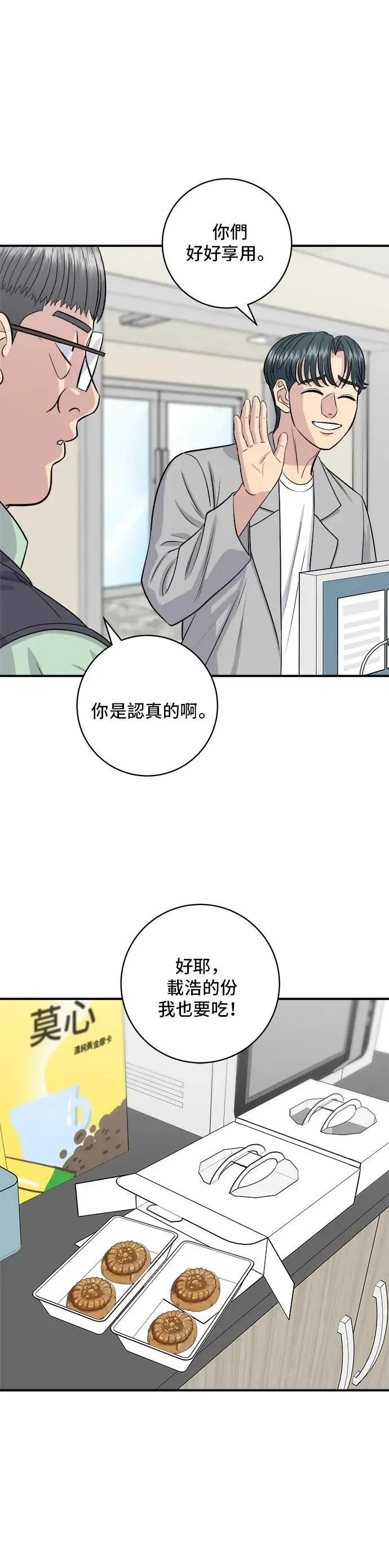 第172话 药果曲奇饼34