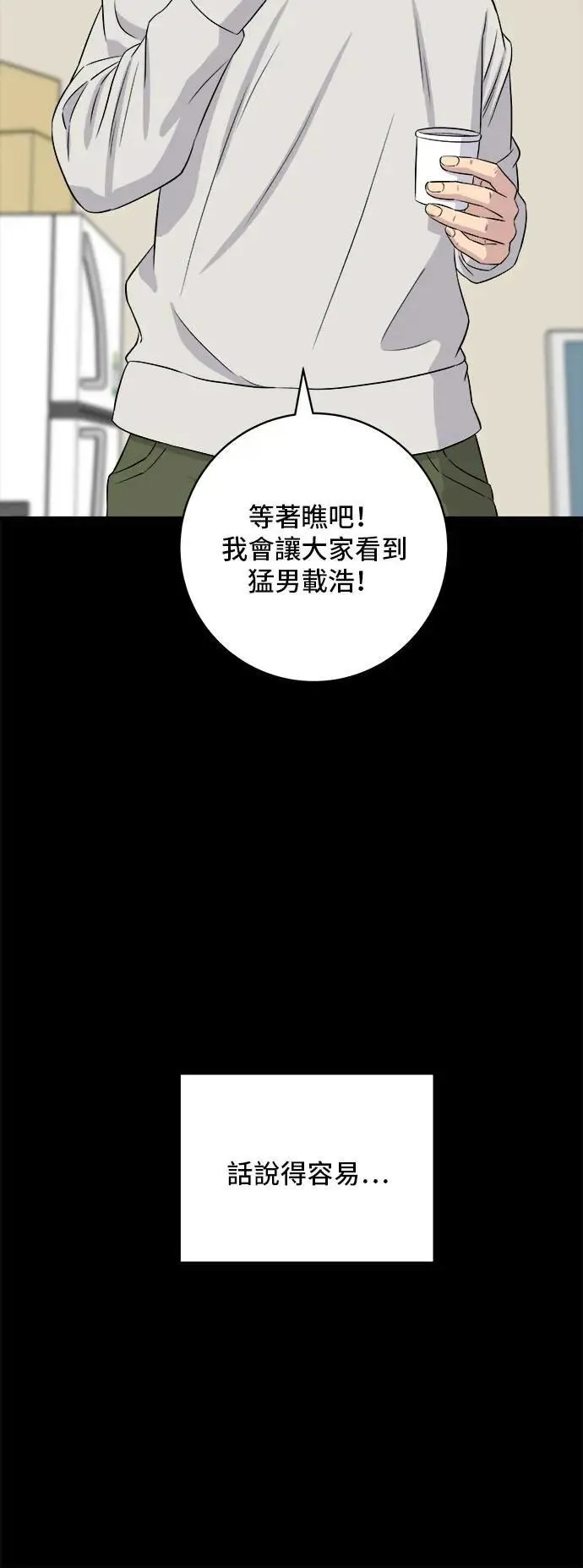 第179话 吴郭鱼14
