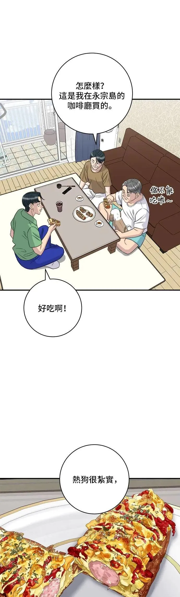第209话 巨无霸热狗披萨面包10