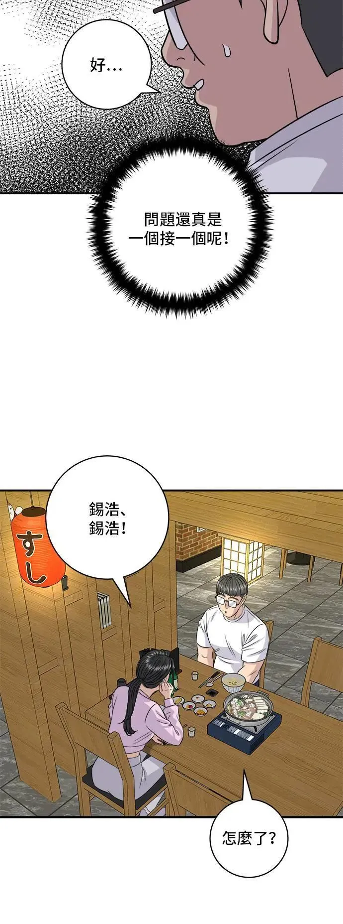 第192话 大肠火锅20