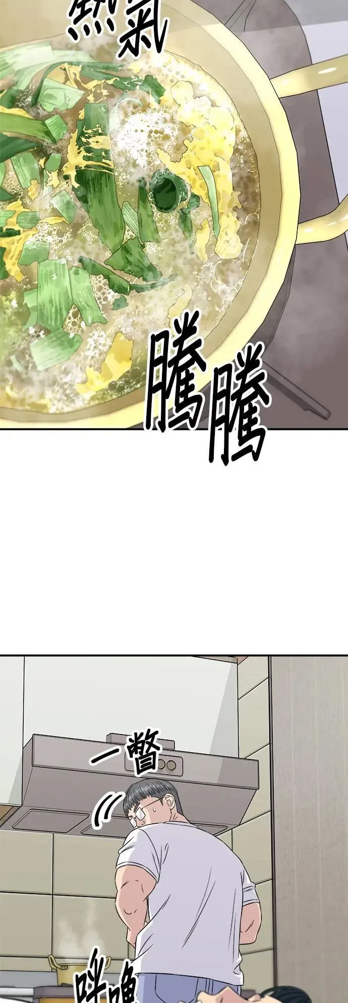 第196话 葱花汤53
