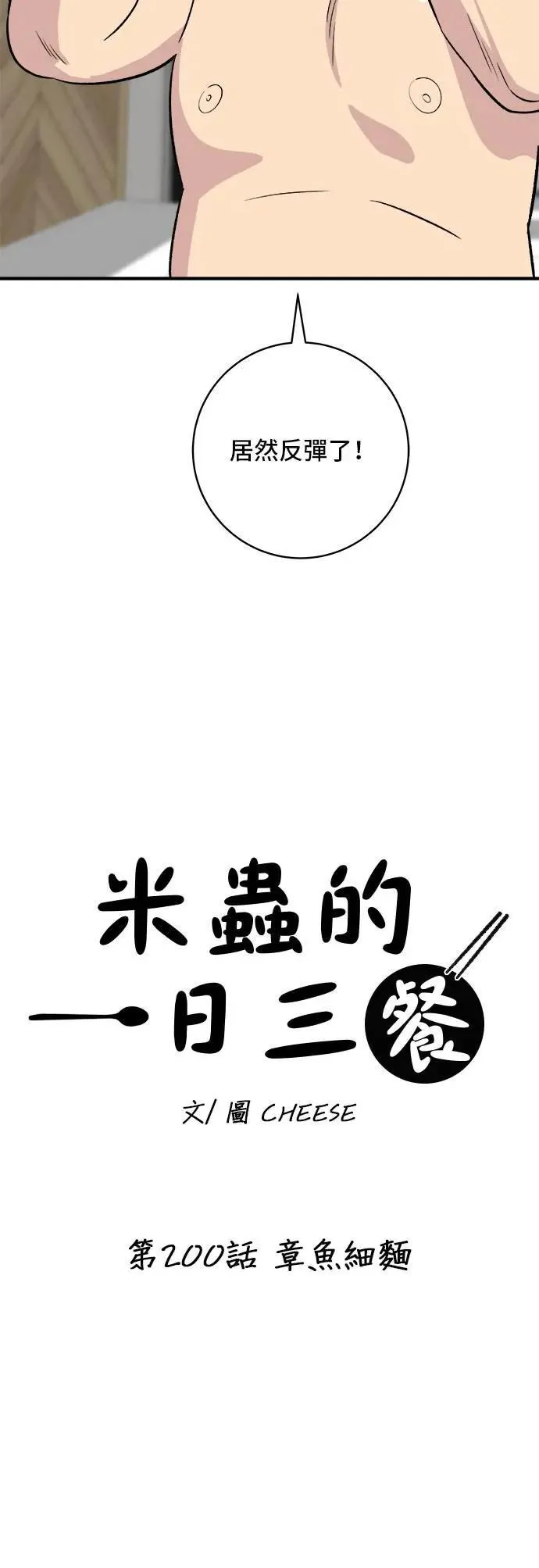 第200话 章鱼细面5