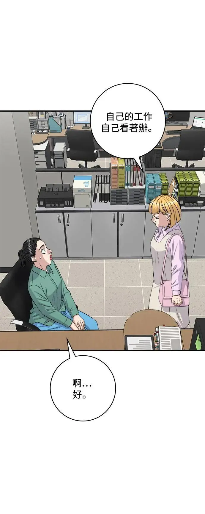 第174话 减肥便当？40