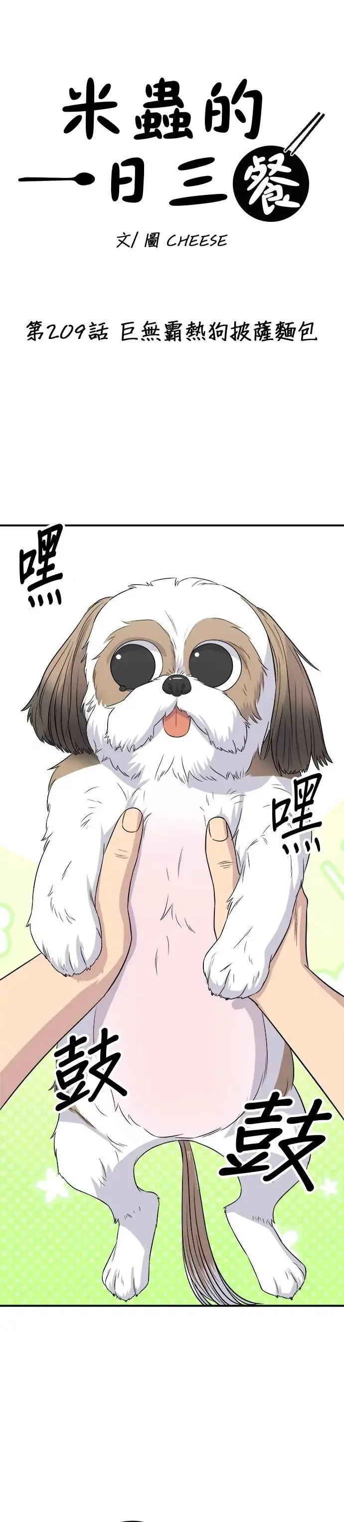 第209话 巨无霸热狗披萨面包6