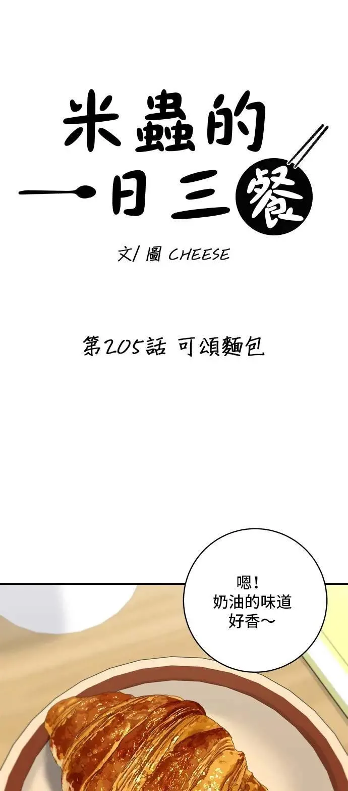 第205话 可颂面包30