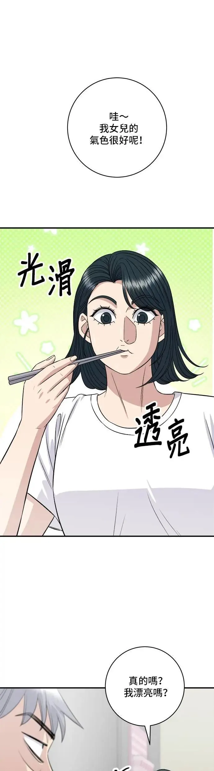 第210话 起司蛋炸酱面22