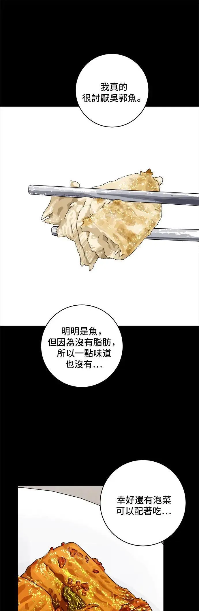 第179话 吴郭鱼18