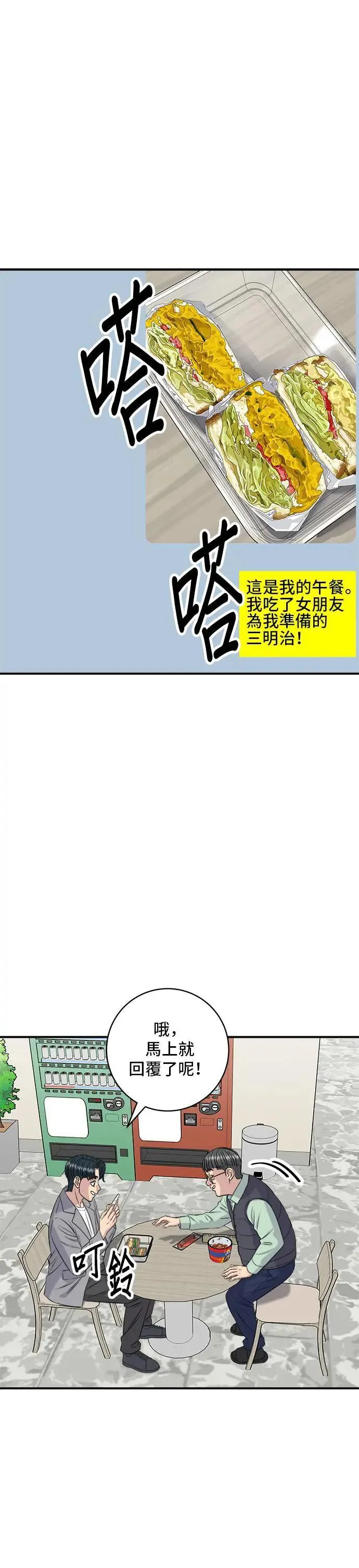 第174话 减肥便当？18