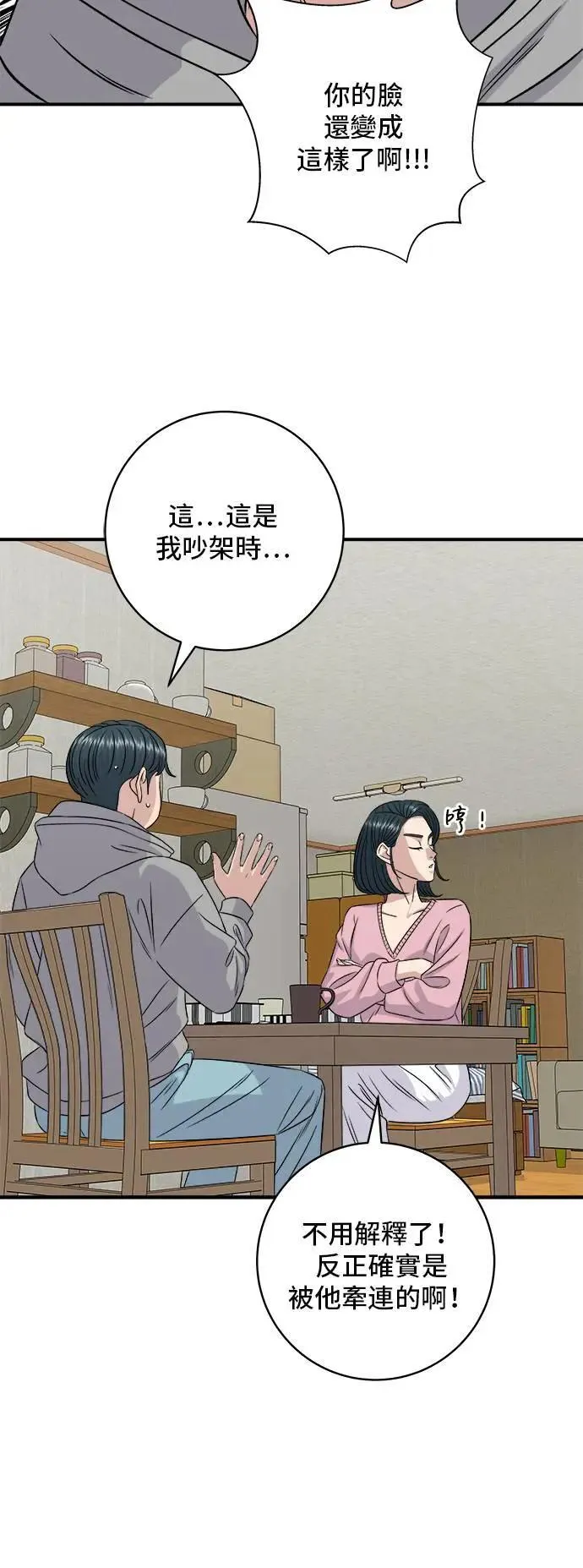 第198话 番茄炒蛋32