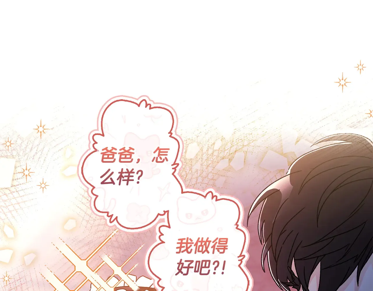 第102话 爸爸我爱你12