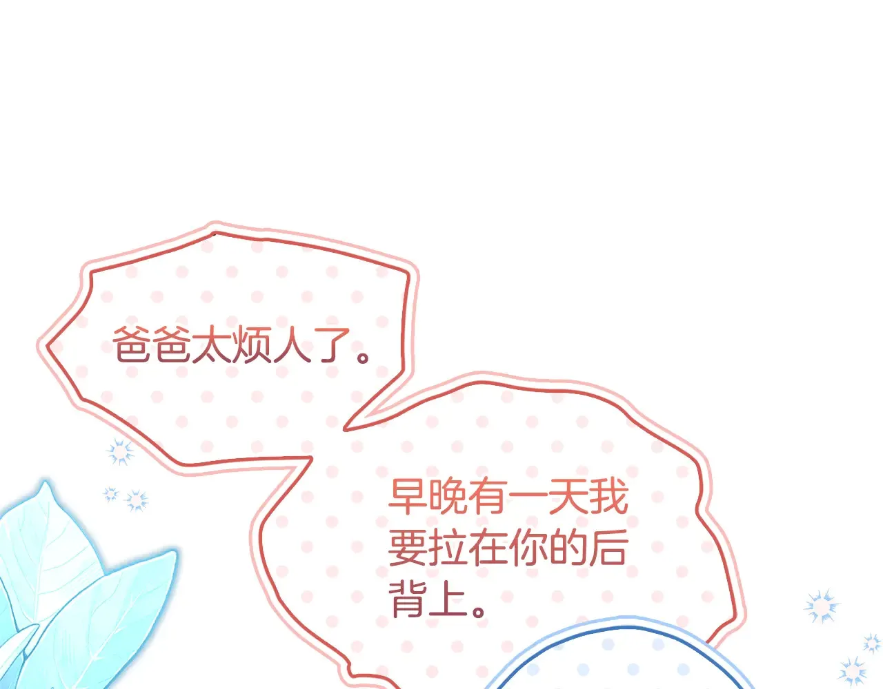 第102话 爸爸我爱你60