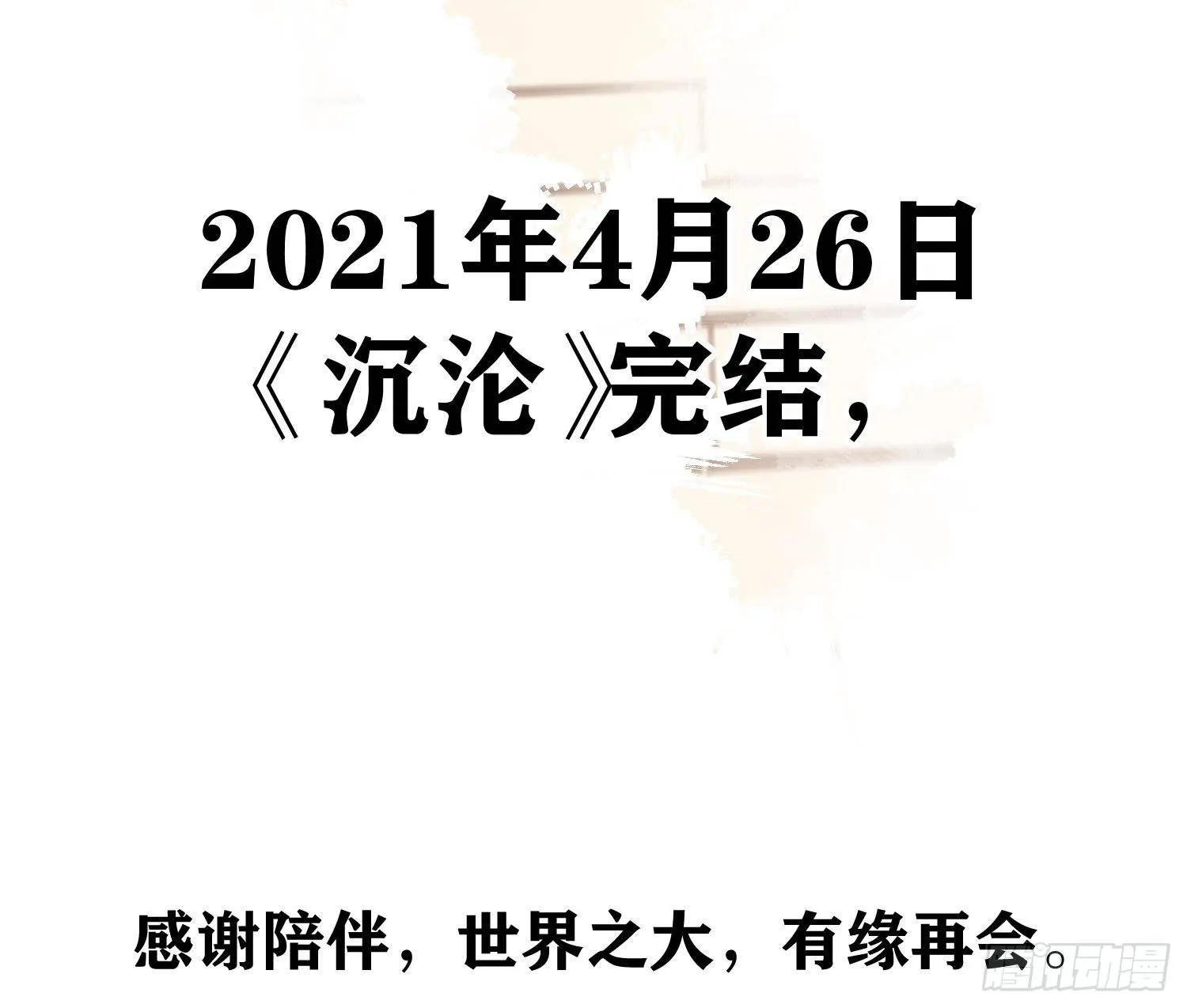 第52话 完结番外239