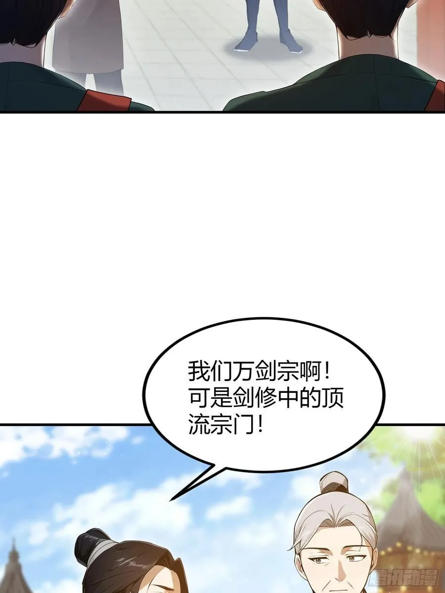第186话 做大做强万剑宗？17
