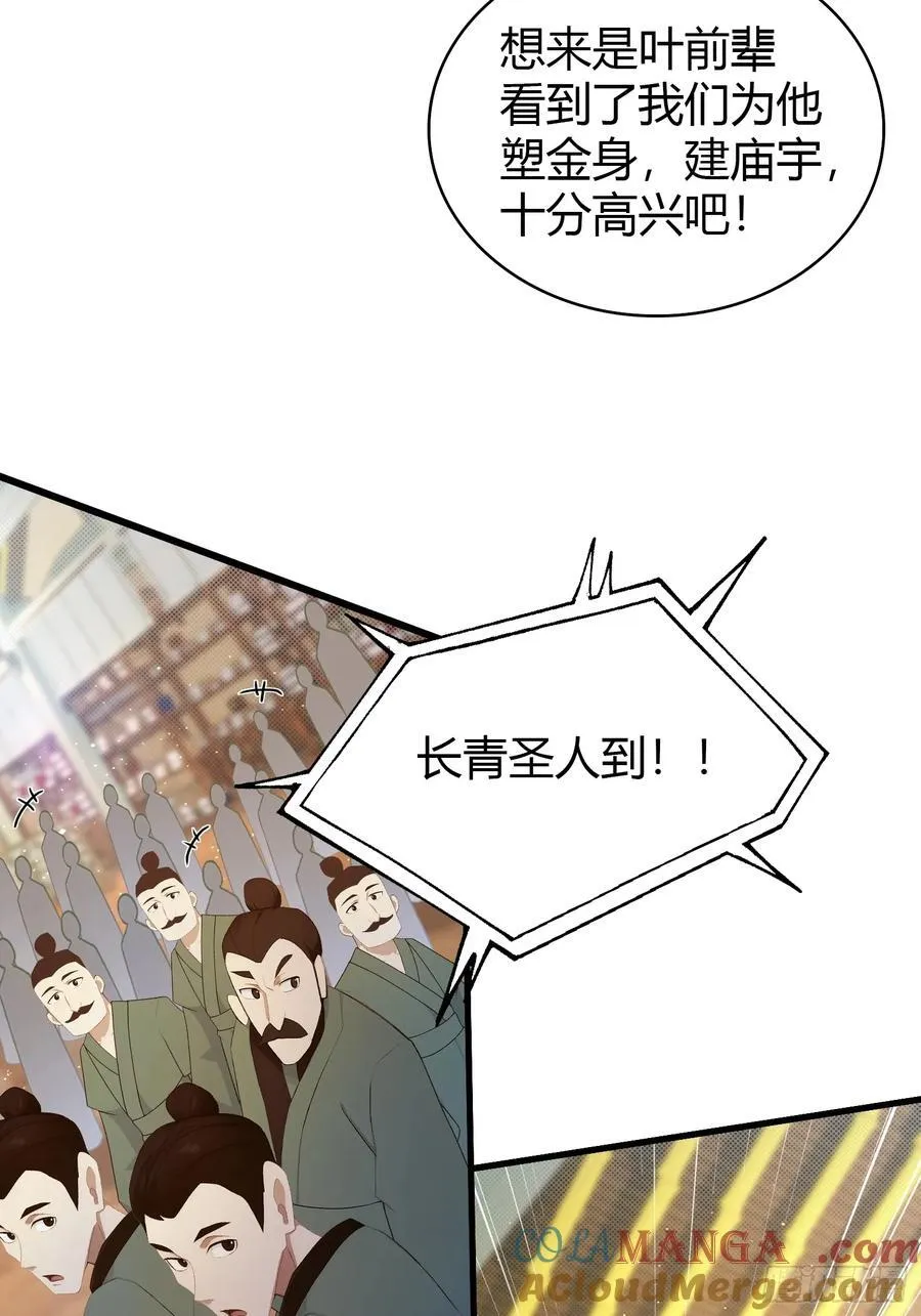 第174话 叶先生演我？12