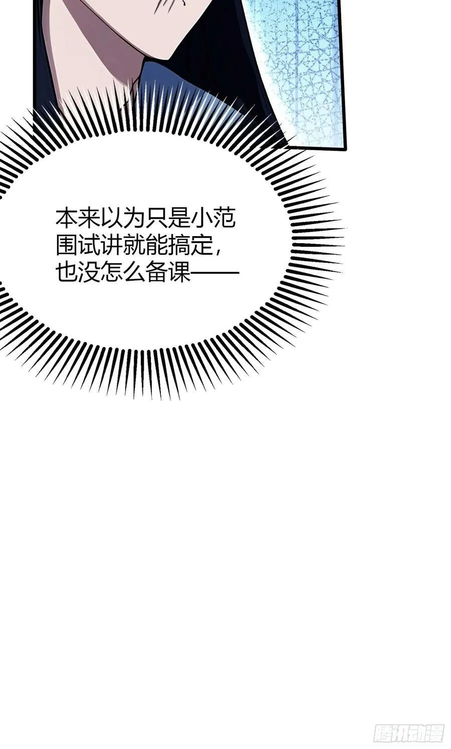 第170话 我说话难听我来讲？23
