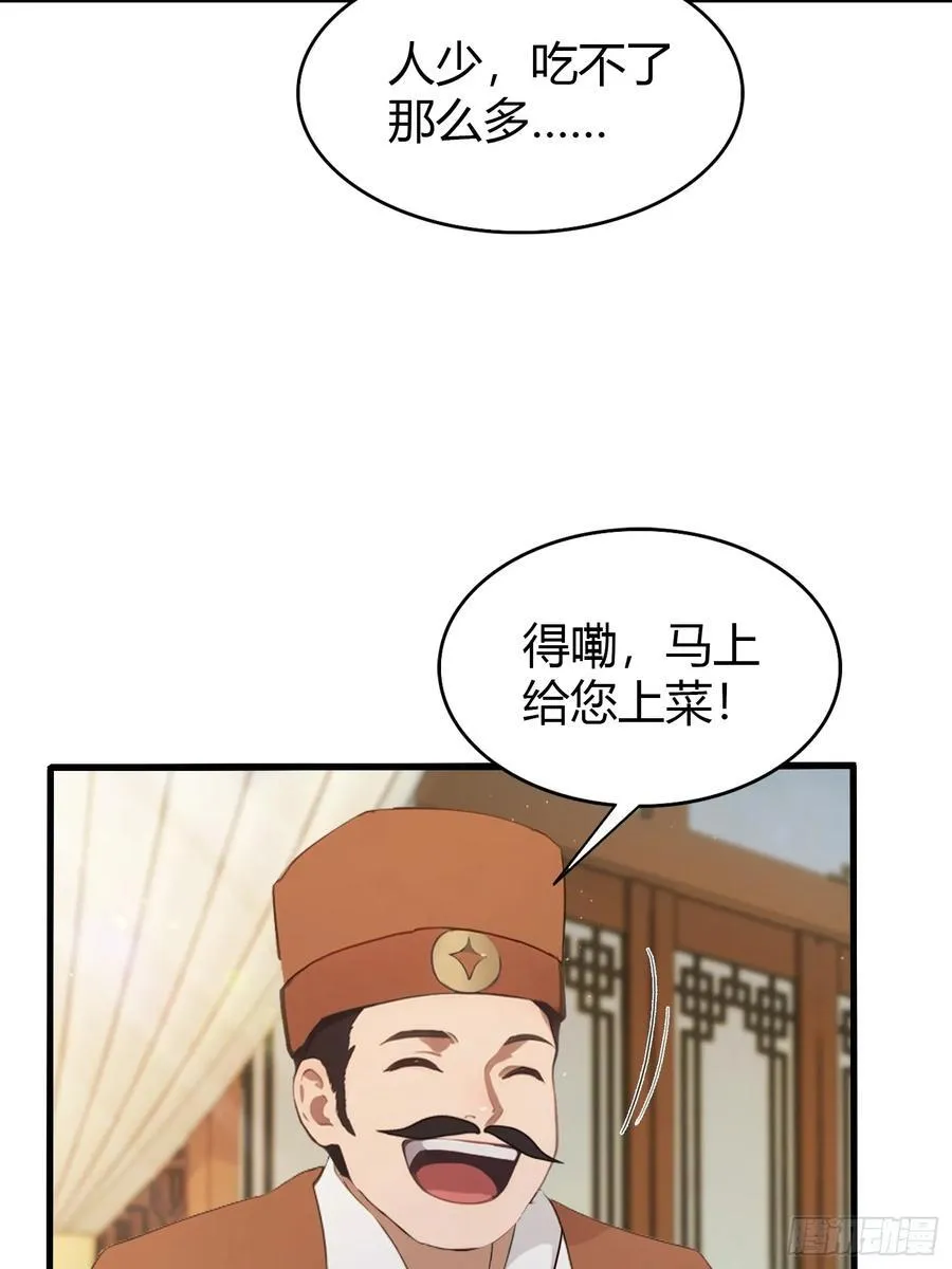 第153话 饭挺贵，画不行！21