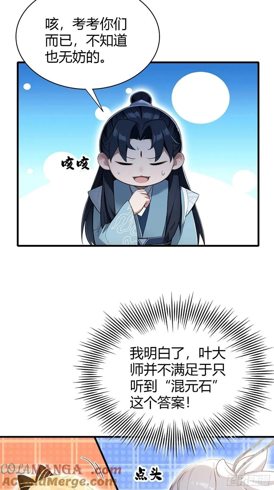 第180话 叶先生随地大小考？10