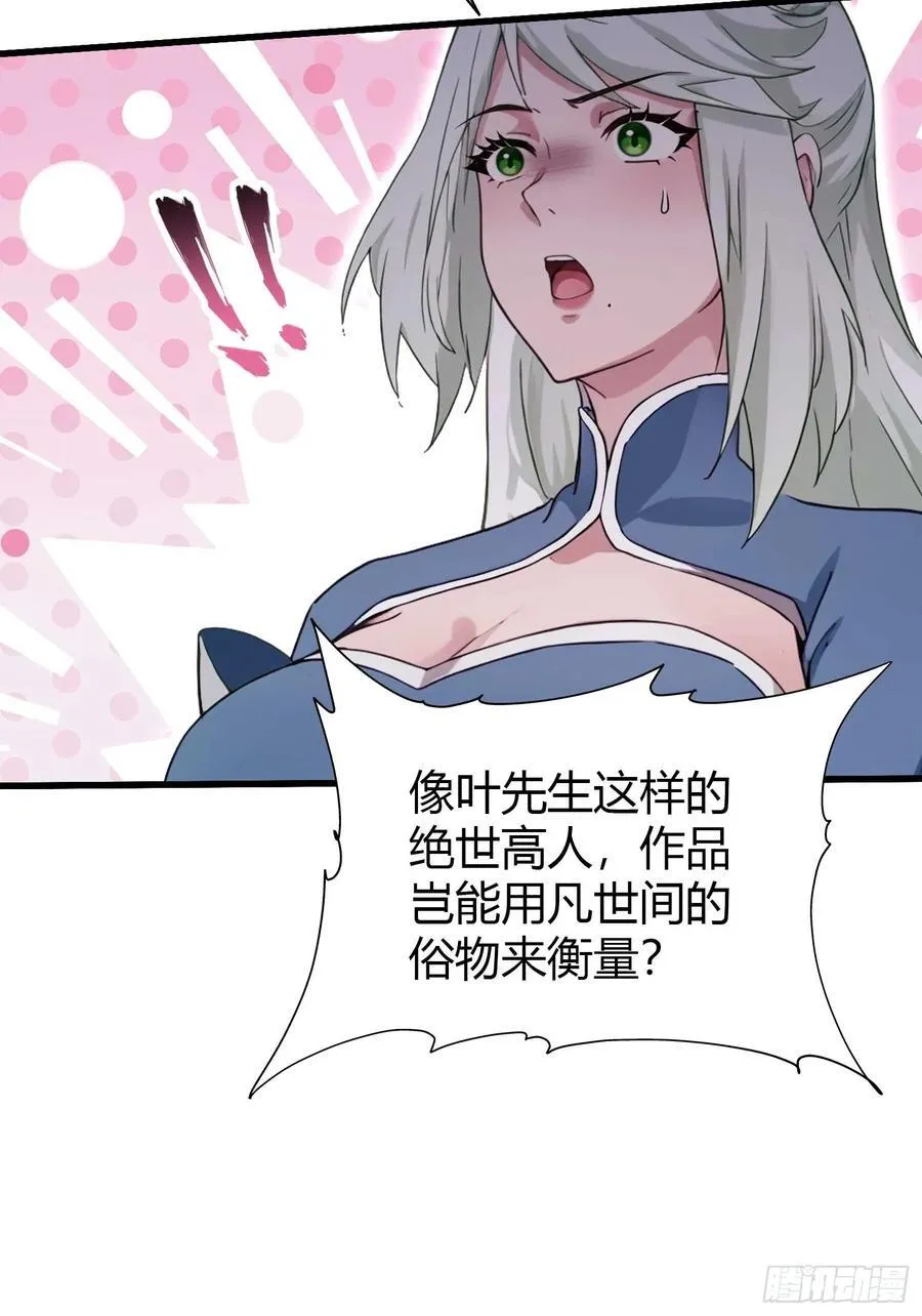 第164话 给叶先生定价？13