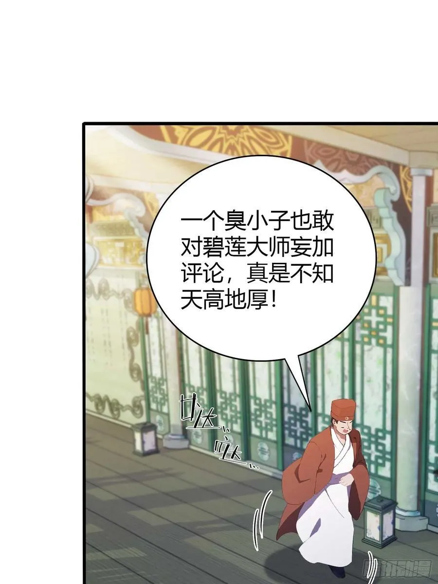 第154话 我敢画你就敢请？3