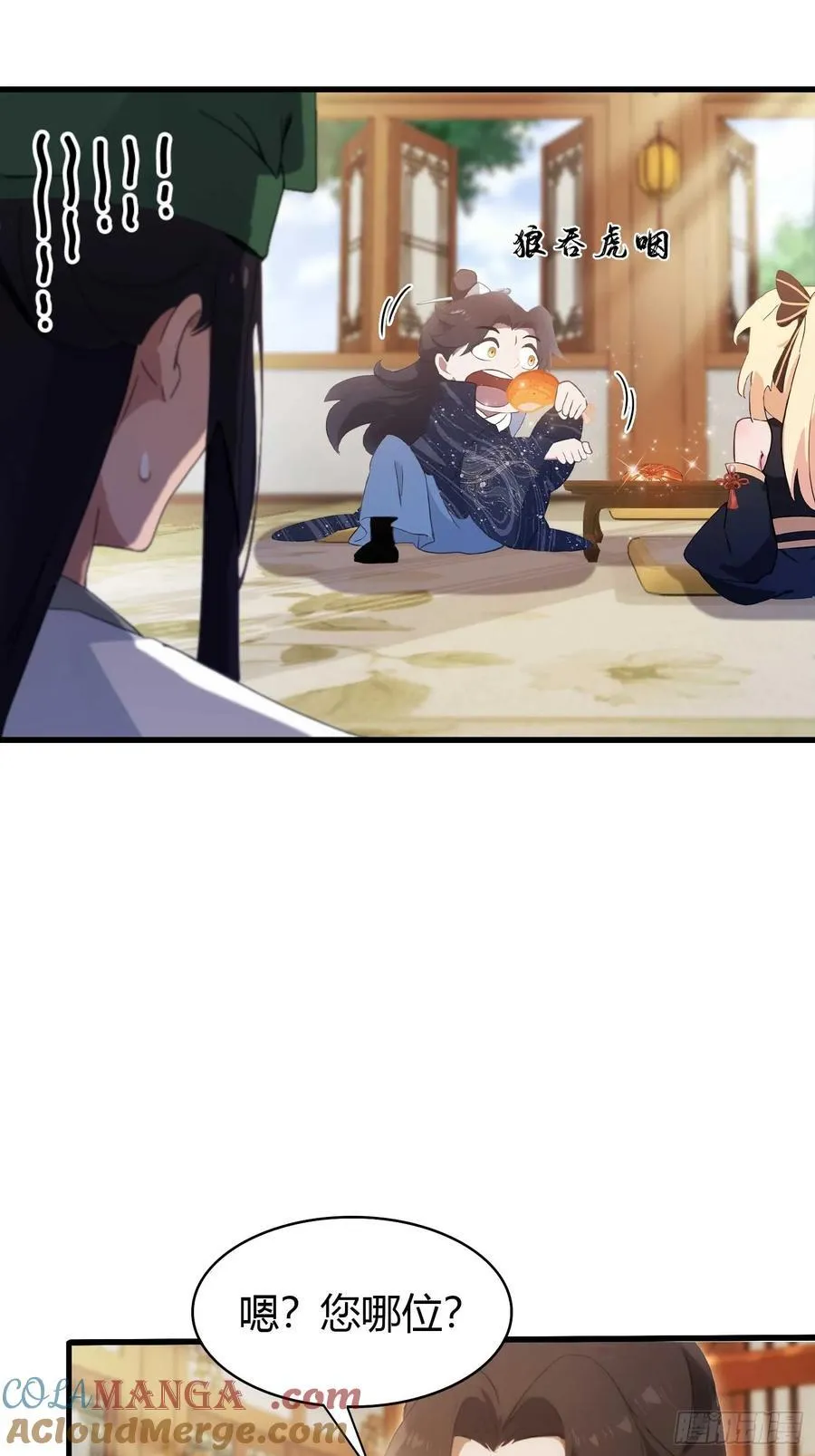 第154话 我敢画你就敢请？16