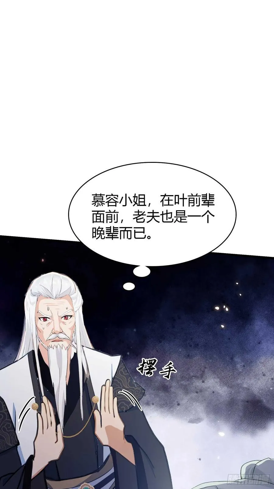 第164话 给叶先生定价？15