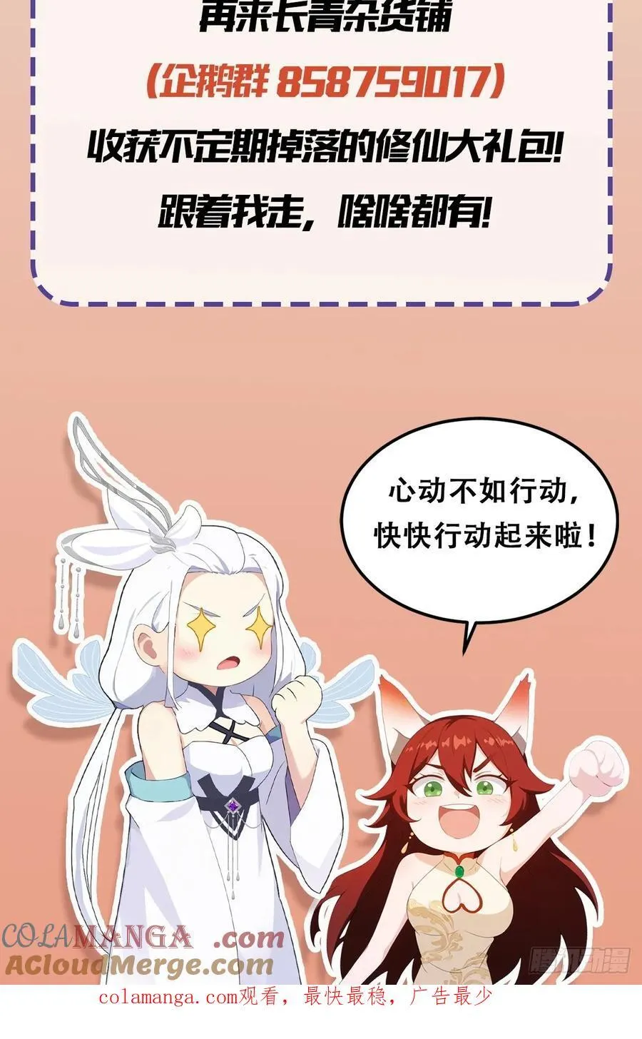 第159话 我嘞个混元石暖手！40