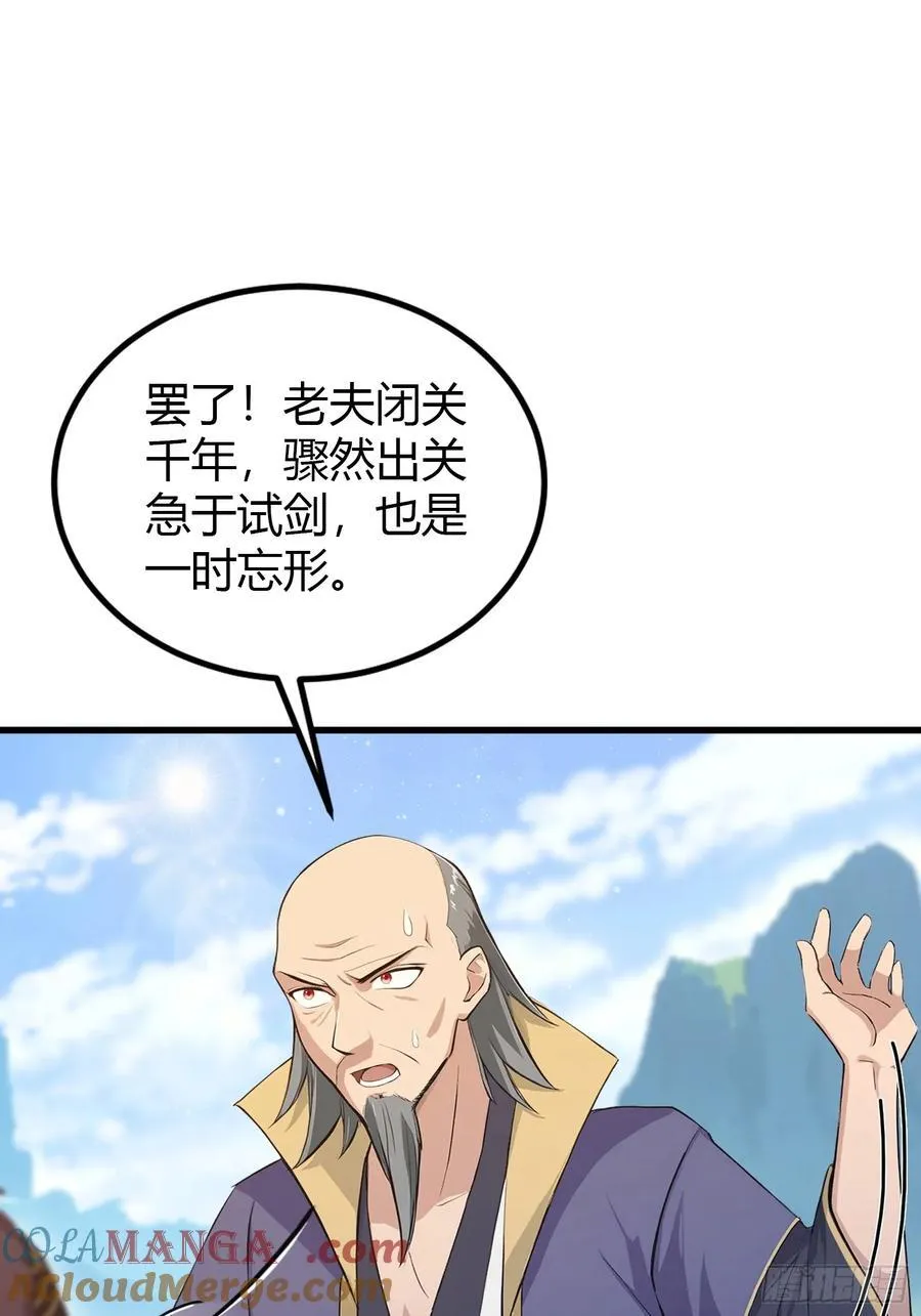 第194话 不是来灭门啊？8