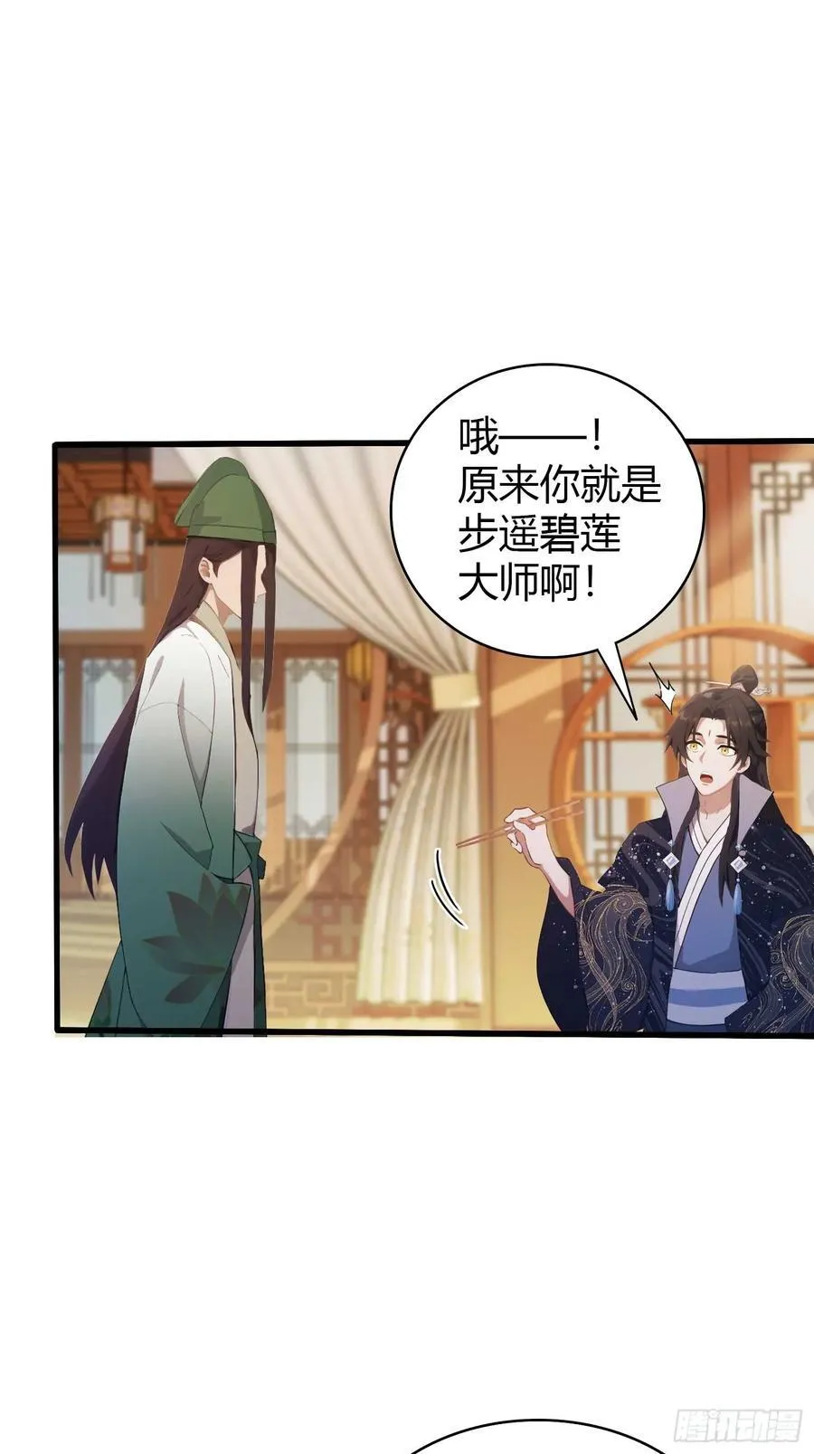 第154话 我敢画你就敢请？19