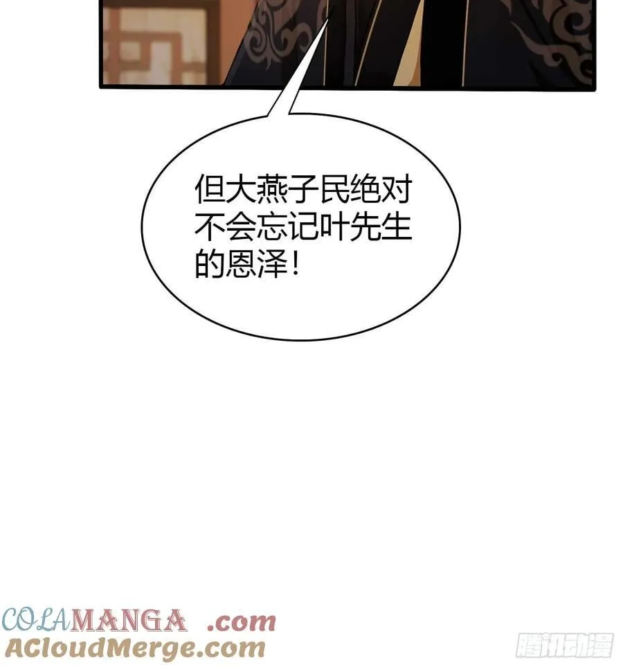 第183话 因为叶前辈他善啊！26