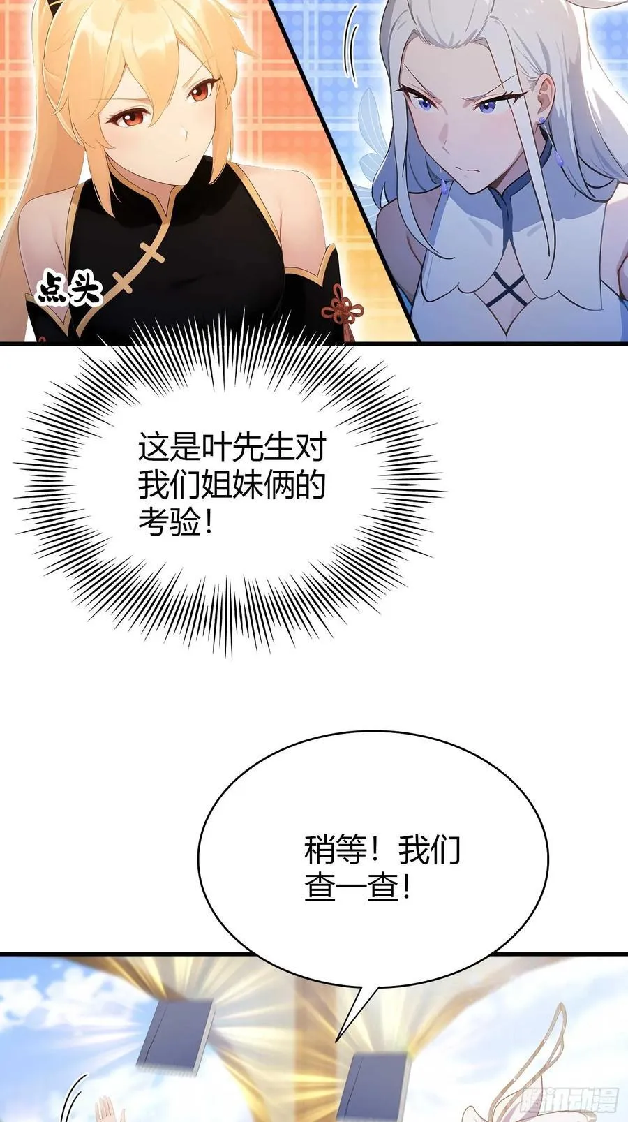 第180话 叶先生随地大小考？11