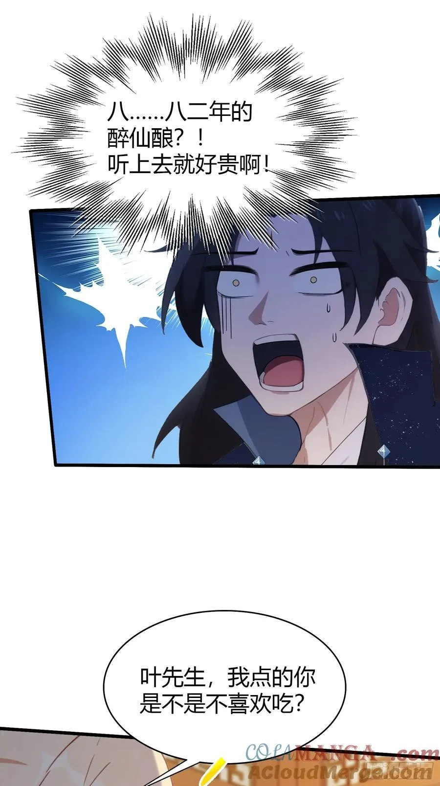 第153话 饭挺贵，画不行！14