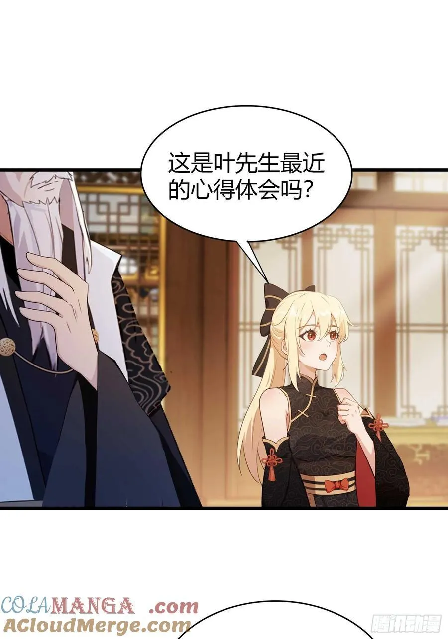 第164话 给叶先生定价？6