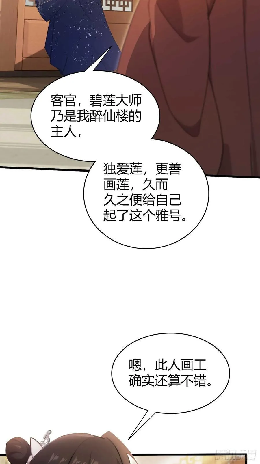 第153话 饭挺贵，画不行！33